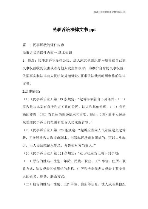 民事诉讼法律文书ppt