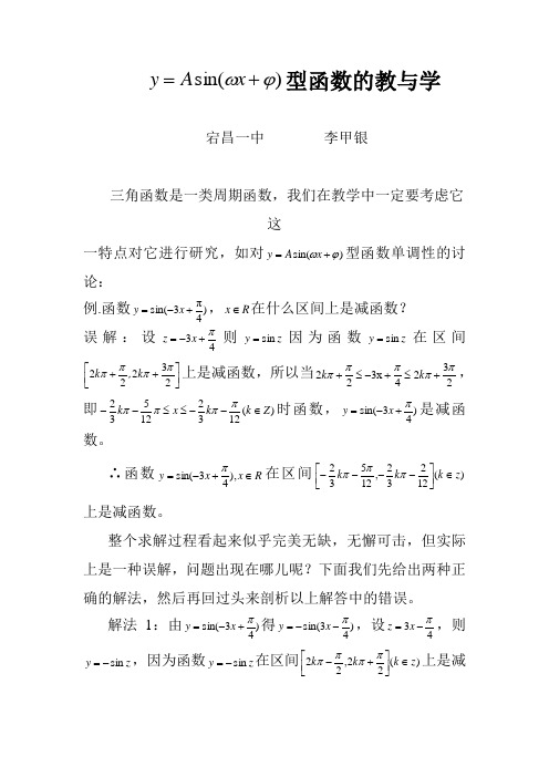 论文三角函数