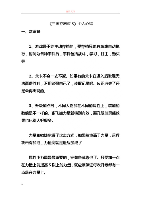 三国立志传3个人心得