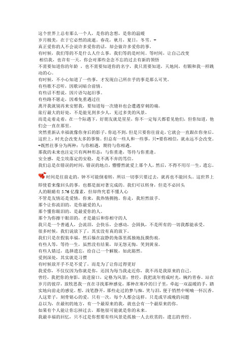 这个世界上总有那么一个人