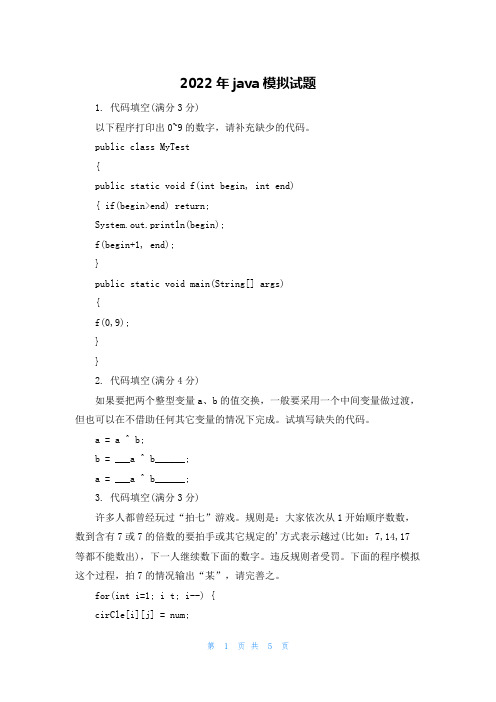 2022年java模拟试题