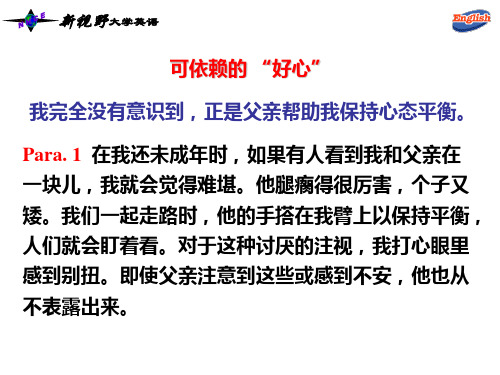 新视野大学英语读写译第三单元课文翻译