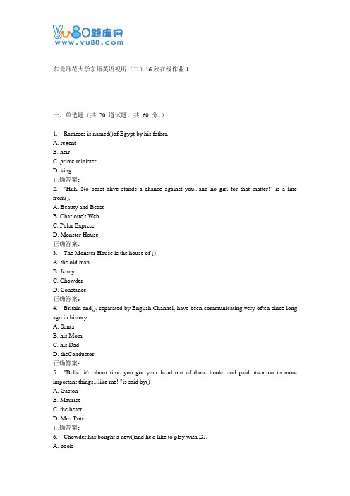 东师《英语视听(二)16秋在线作业1