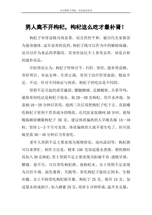 男人离不开枸杞,枸杞这么吃才最补肾!