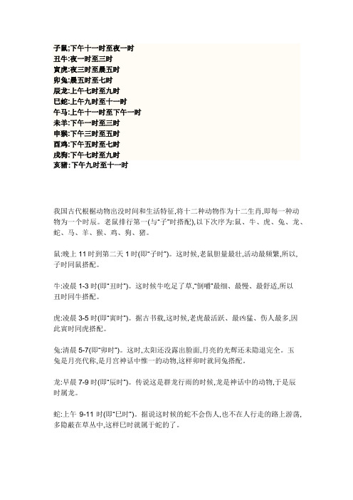 十二生肖对应时辰