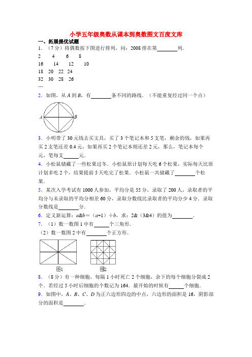 小学五年级奥数从课本到奥数图文百度文库