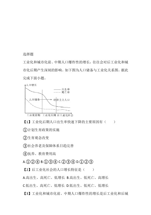 2022~2023年高三第四次联考文综地理免费试卷完整版(江西省百所名校)