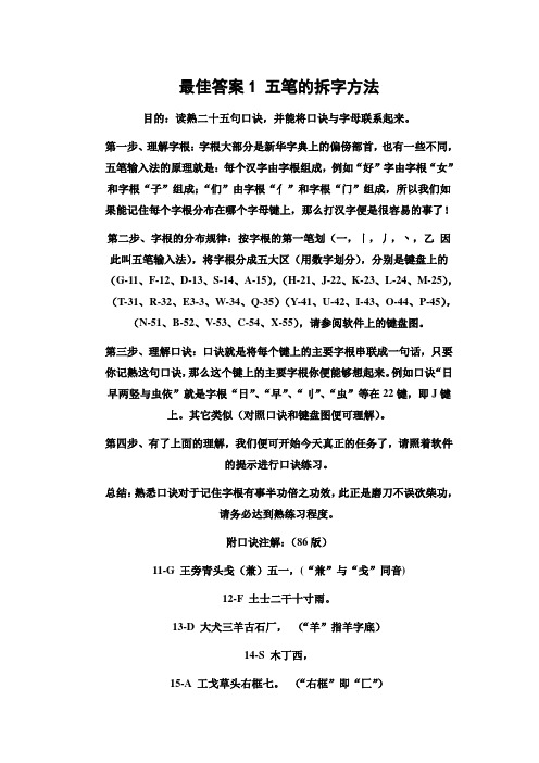 五笔字根的解释