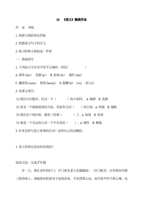 初中语文七年级下册《老王》提高作业练习 附加答案