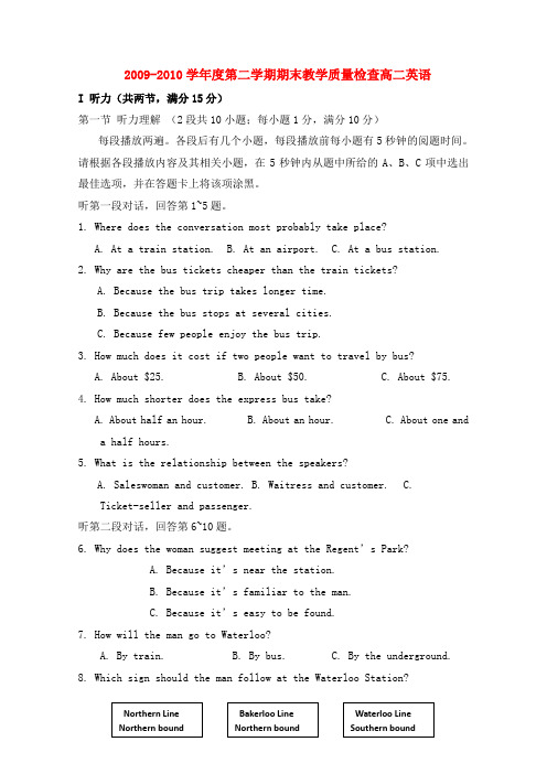 广东省东莞市高二英语下学期期末考试试题 新人教版