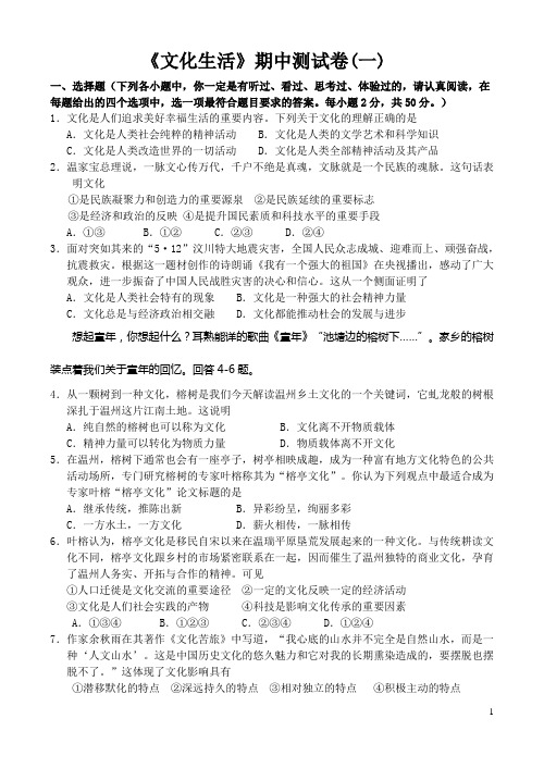 《文化生活》期中测试卷(一)