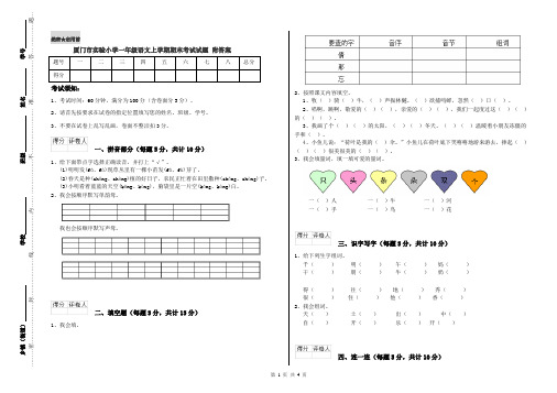 厦门市实验小学一年级语文上学期期末考试试题 附答案