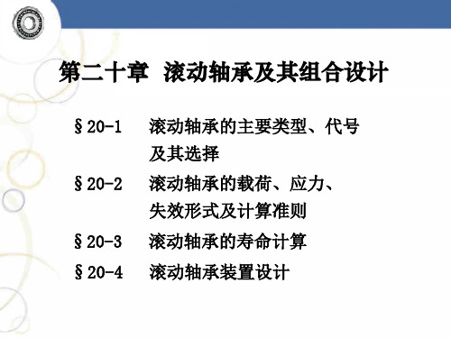 滚动轴承设计ppt模版课件