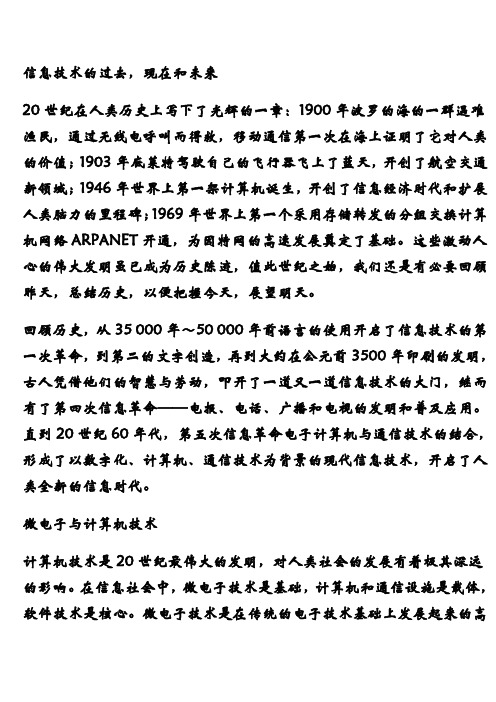 信息技术的过去