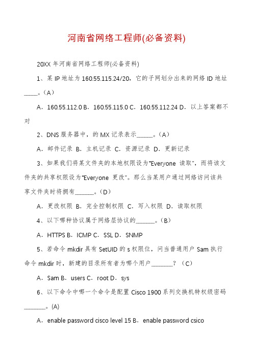 河南省网络工程师(必备资料)