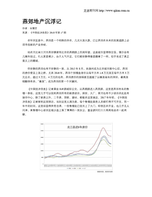 燕郊地产沉浮记