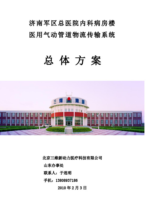 医用气动管物流传输系统