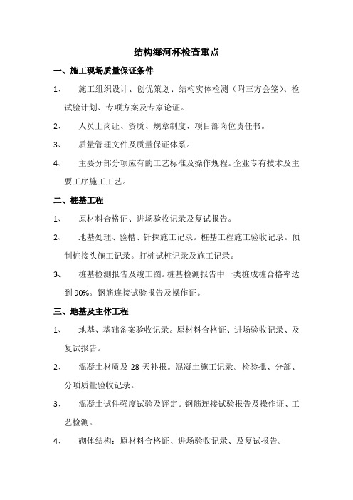 结构海河杯检查重点 2