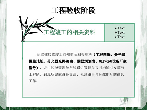 FTTH施工操作规范