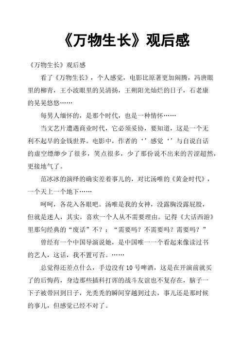 《万物生长》观后感四