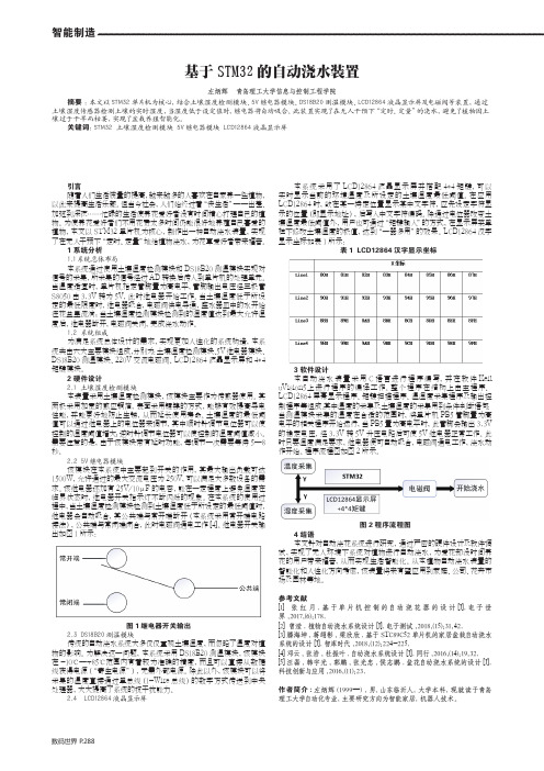 基于STM32的自动浇水装置