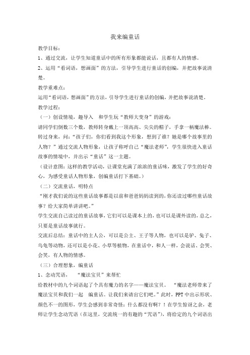 三年级上册语文教案-习作三 我来编童话   人教部编版