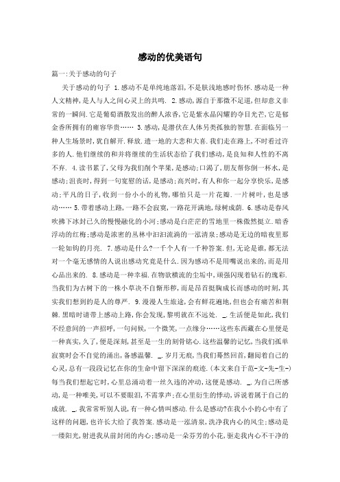感动的优美语句
