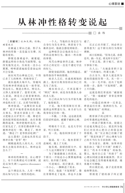 从林冲性格转变说起