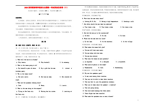 2020届普通高等学校招生全国统一考试英语仿真卷(十)