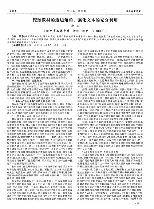 挖掘教材的边边角角,强化文本的充分利用