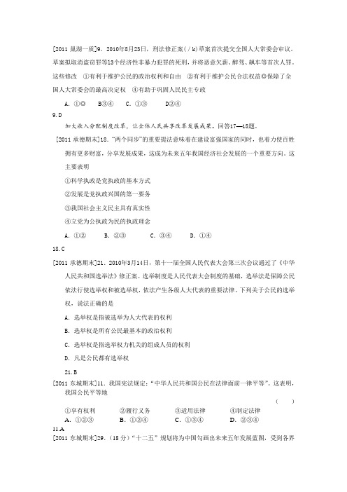 2011届高三政治模拟试题专题分类汇编2