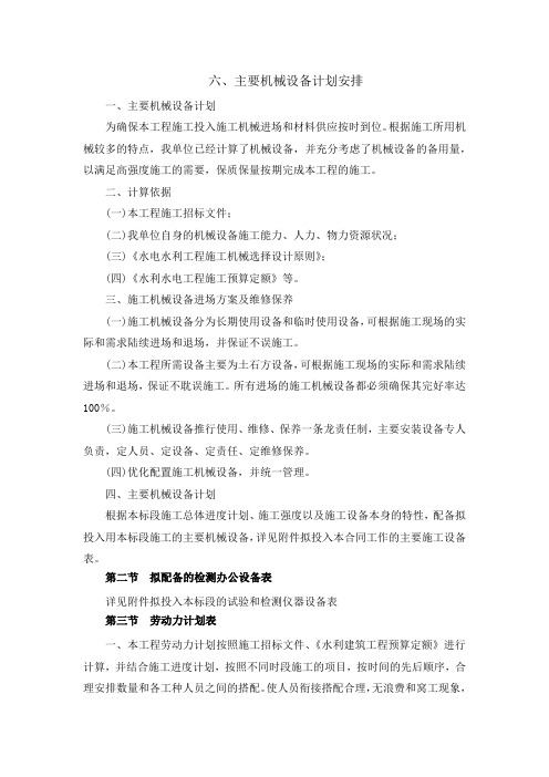 主要机械设备计划安排