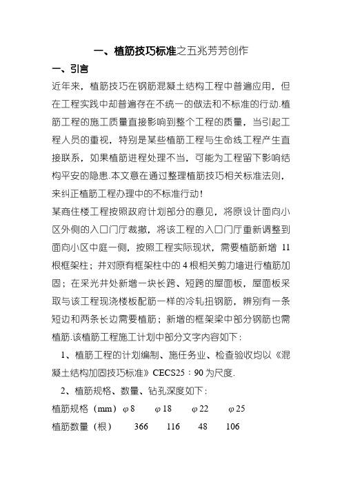 植筋技术规范、植筋工艺及锚固长度