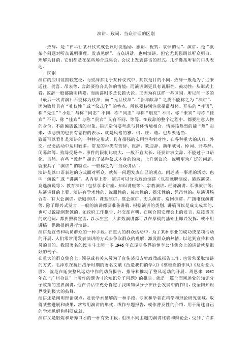 致辞、演讲和讲话