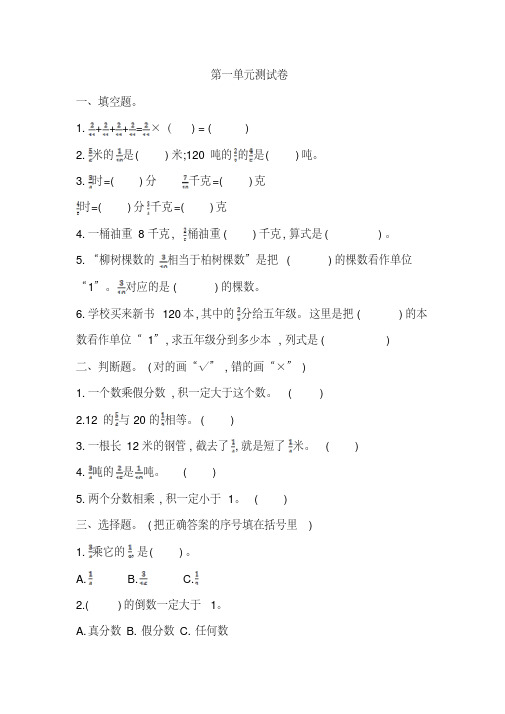 西师大版2018-2019学年六年级数学上册全套单元测试卷(题)及答案