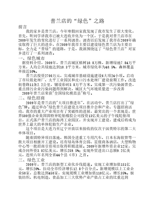 普兰店的“绿色”之路