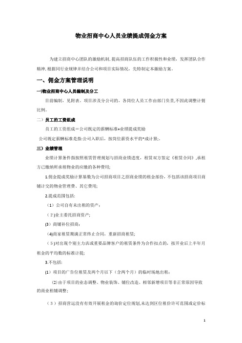 招商佣金提成方案