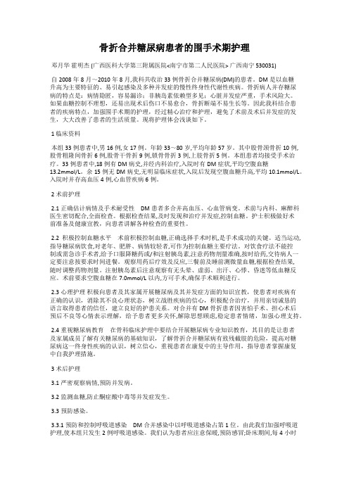 骨折合并糖尿病患者的围手术期护理