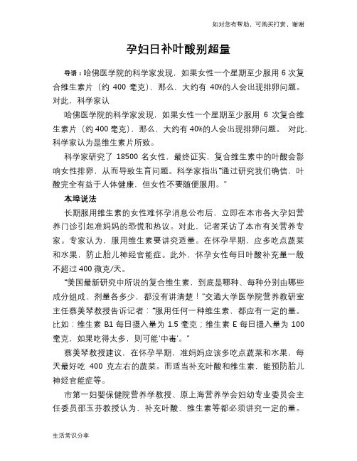 孕妇日补叶酸别超量