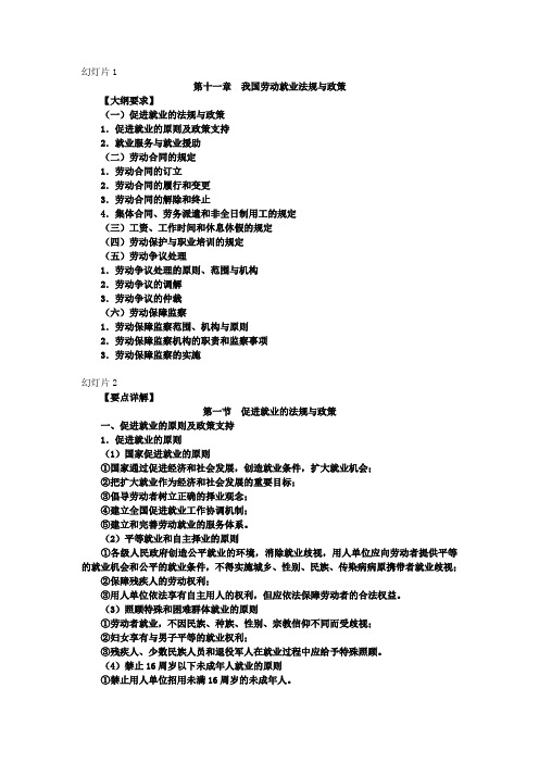第11章  我国劳动就业法规与政策