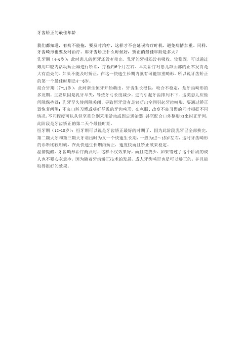 牙齿矫正的最佳年龄