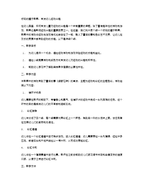 好玩的罐子教案：激发幼儿运动兴趣