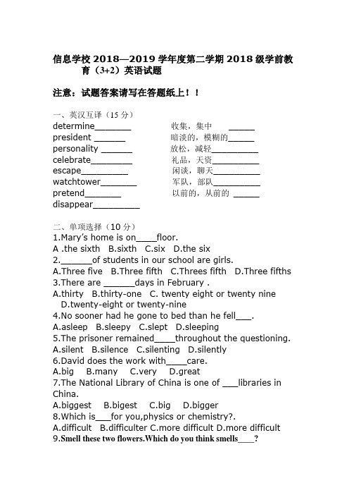 【高职教育】学前教育英语期末考试试题及答题纸