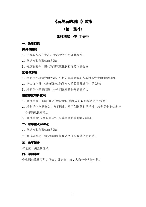 第四节石灰石的利用(第一课时)
