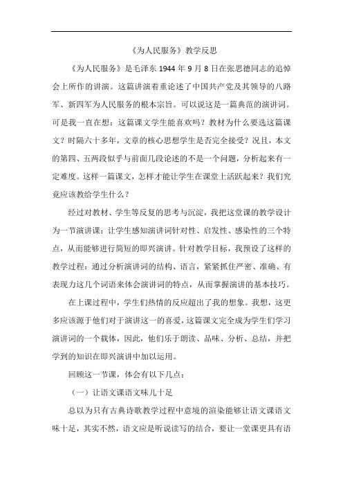12 为人民服务(2)(教学反思)