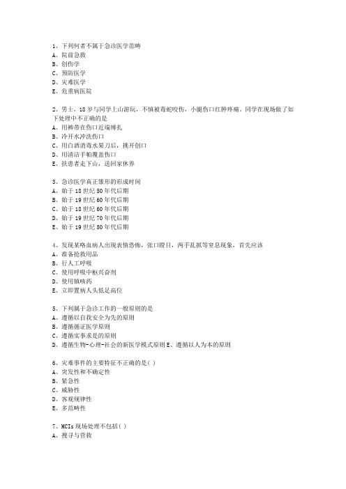 急诊医学练习题A卷