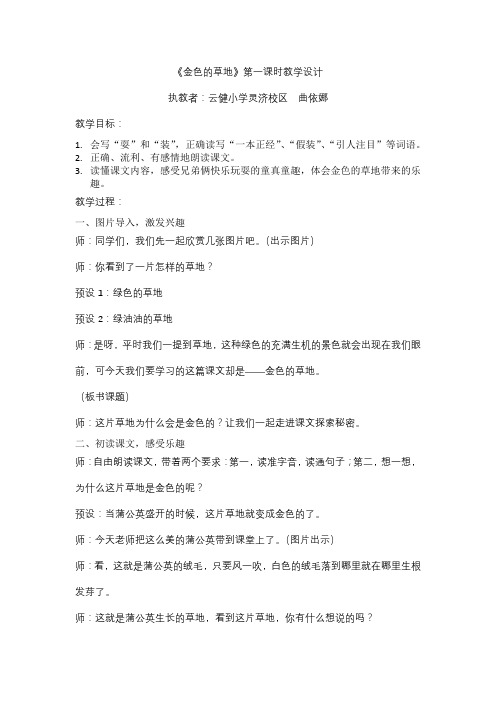 《金色的草地》教学设计