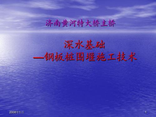 承台钢板桩围堰施工方案