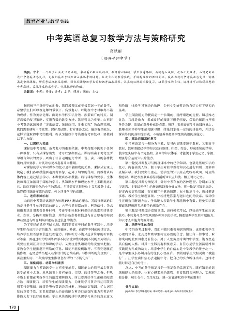 中考英语总复习教学方法与策略研究