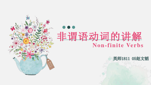 非谓语动词